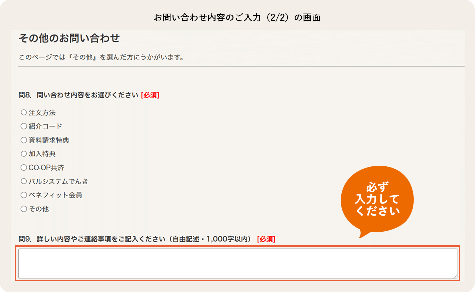 お申込み内容のご入力（2/2）の画面