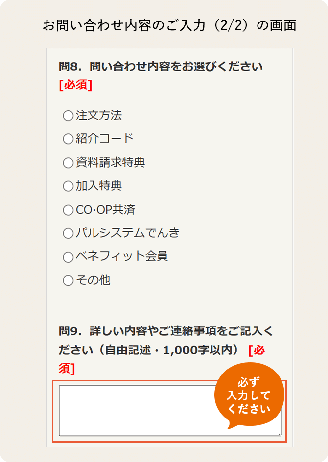 お申込み内容のご入力（2/2）の画面