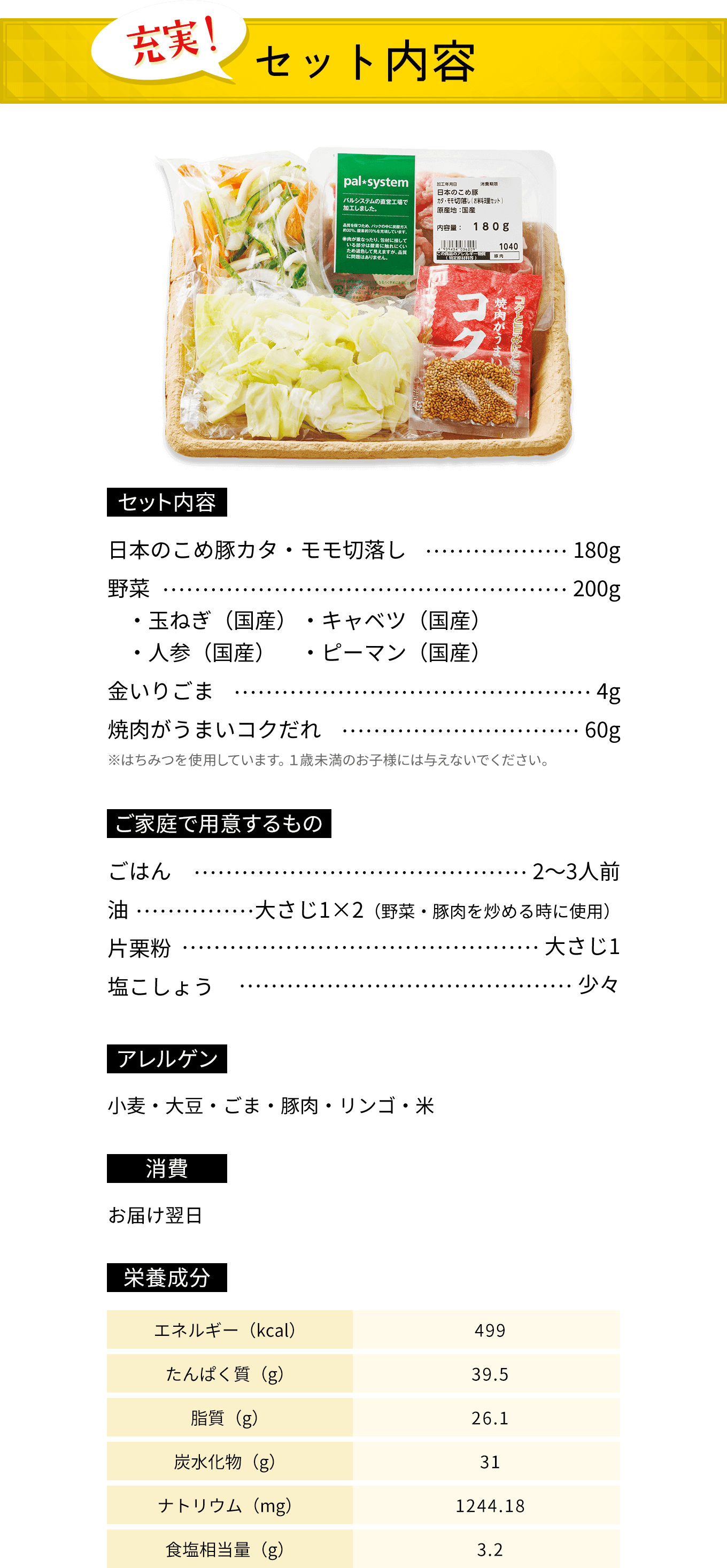 充実！セット内容